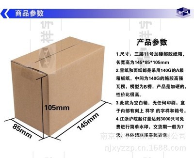 三层加硬11号邮政纸箱 品质与价格的完美平衡——南京祥宇纸制品厂深度解析